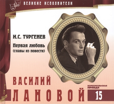 Василий Лановой - Иван Тургенев - Слушать Любимую Книгу + Без Рекламы 📲 Slushat-Knigi.Com