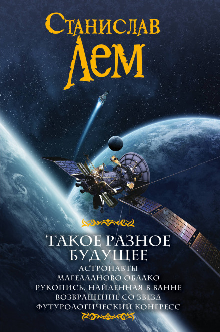 Рукопись, найденная в ванне - Станислав Лем - Слушать Любимую Книгу + Без Рекламы 📲 Slushat-Knigi.Com