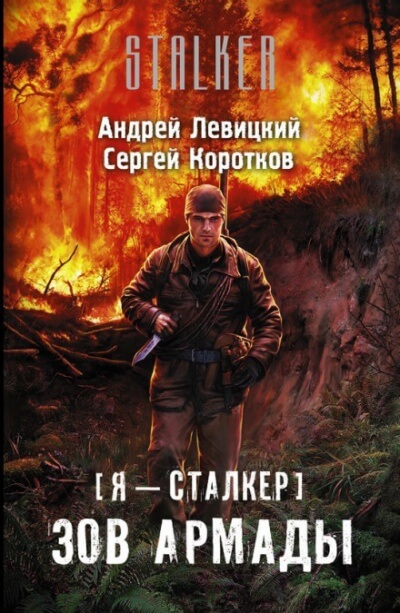 Зов Армады - Андрей Левицкий, Алексей Бобл - Слушать Любимую Книгу + Без Рекламы 📲 Slushat-Knigi.Com