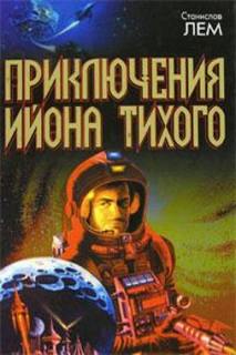 Стиральная трагедия - Станислав Лем - Слушать Любимую Книгу + Без Рекламы 📲 Slushat-Knigi.Com