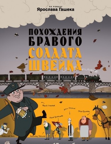 Похождения бравого солдата Швейка - Ярослав Гашек - Слушать Любимую Книгу + Без Рекламы 📲 Slushat-Knigi.Com