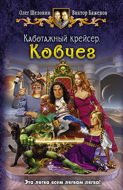 Ковчег - Олег Шелонин, Виктор Баженов - Слушать Любимую Книгу + Без Рекламы 📲 Slushat-Knigi.Com