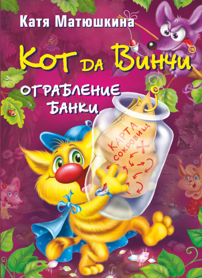 Ограбление банки - Екатерина Матюшкина - Слушать Любимую Книгу + Без Рекламы 📲 Slushat-Knigi.Com