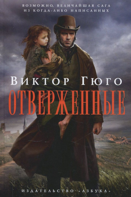 Отверженные - Виктор Гюго - Слушать Любимую Книгу + Без Рекламы 📲 Slushat-Knigi.Com