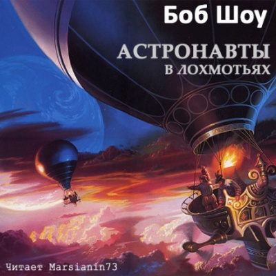 Деревянные космолеты - Боб Шоу - Слушать Любимую Книгу + Без Рекламы 📲 Slushat-Knigi.Com