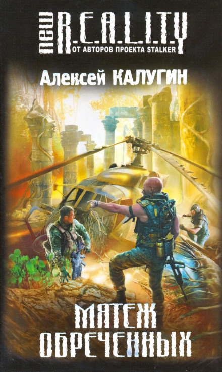 Мятеж обречённых - Алексей Калугин - Слушать Любимую Книгу + Без Рекламы 📲 Slushat-Knigi.Com