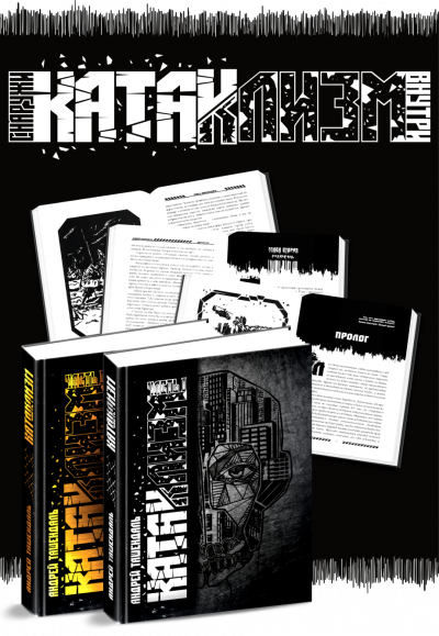 Катаклизм. Группа-3 - Андрей Ташендаль - Слушать Любимую Книгу + Без Рекламы 📲 Slushat-Knigi.Com