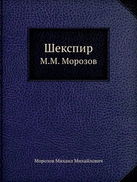 Шекспир - Михаил Морозов - Слушать Любимую Книгу + Без Рекламы 📲 Slushat-Knigi.Com