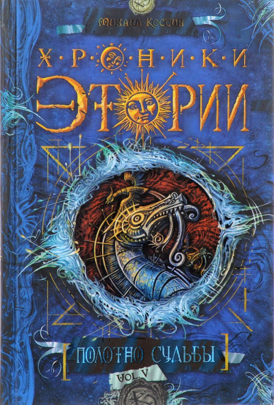 Полотно судьбы - Михаил Костин - Слушать Любимую Книгу + Без Рекламы 📲 Slushat-Knigi.Com