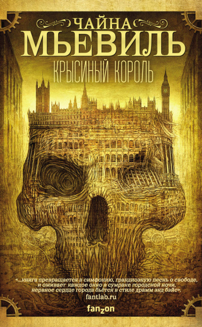 Крысиный король - Чайна Мьевиль - Слушать Любимую Книгу + Без Рекламы 📲 Slushat-Knigi.Com