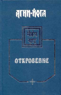 Агни-Йога - Откровение - Слушать Любимую Книгу + Без Рекламы 📲 Slushat-Knigi.Com