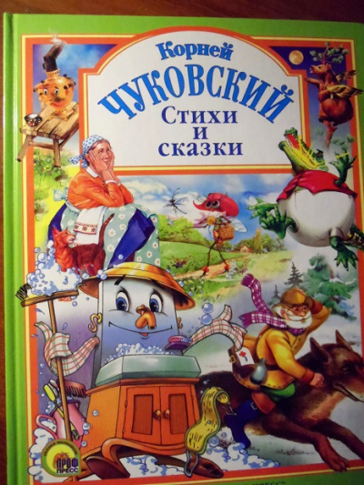 Стихи, сказки, воспоминания - Корней Чуковский - Слушать Любимую Книгу + Без Рекламы 📲 Slushat-Knigi.Com