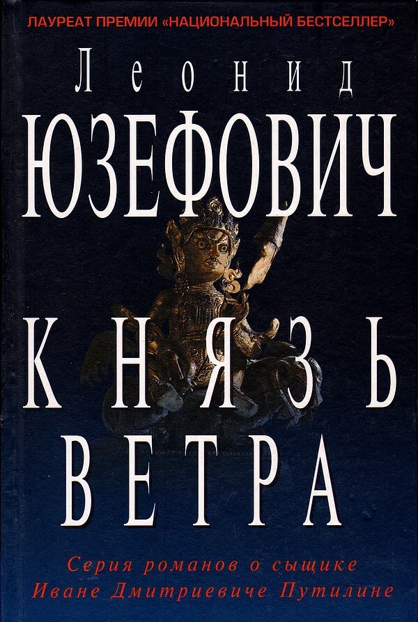 Князь ветра - Леонид Юзефович - Слушать Любимую Книгу + Без Рекламы 📲 Slushat-Knigi.Com