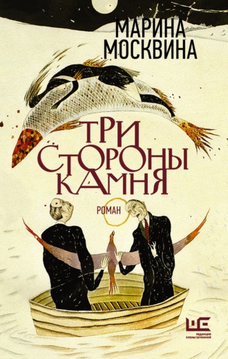 Три стороны камня - Марина Москвина - Слушать Любимую Книгу + Без Рекламы 📲 Slushat-Knigi.Com