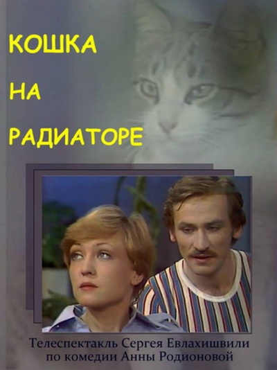 Кошка на радиаторе - Анна Родионова - Слушать Любимую Книгу + Без Рекламы 📲 Slushat-Knigi.Com