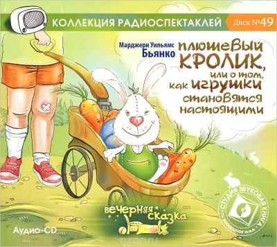 Плюшевый кролик и другие истории игрушек - Слушать Любимую Книгу + Без Рекламы 📲 Slushat-Knigi.Com