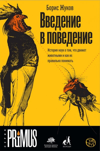 Введение в поведение - Борис Жуков - Слушать Любимую Книгу + Без Рекламы 📲 Slushat-Knigi.Com