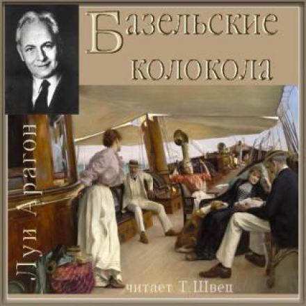 Реальный мир - Луи Арагон - Слушать Любимую Книгу + Без Рекламы 📲 Slushat-Knigi.Com