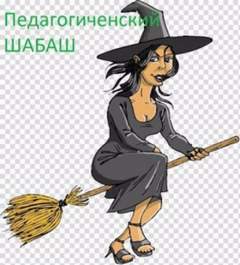 Педагогический шабаш - Далия Трускиновская - Слушать Любимую Книгу + Без Рекламы 📲 Slushat-Knigi.Com