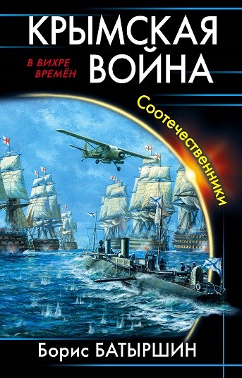 Соотечественники - Борис Батыршин - Слушать Любимую Книгу + Без Рекламы 📲 Slushat-Knigi.Com