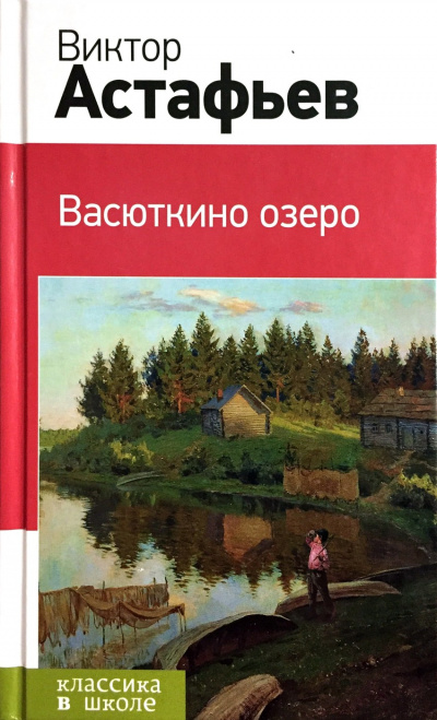 Васюткино озеро - Виктор Астафьев - Слушать Любимую Книгу + Без Рекламы 📲 Slushat-Knigi.Com
