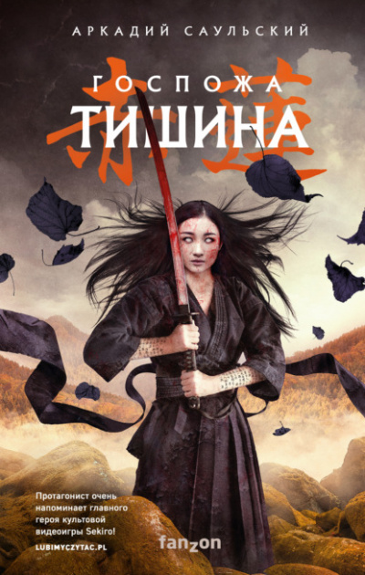 Госпожа Тишина - Аркадий Саульский - Слушать Любимую Книгу + Без Рекламы 📲 Slushat-Knigi.Com