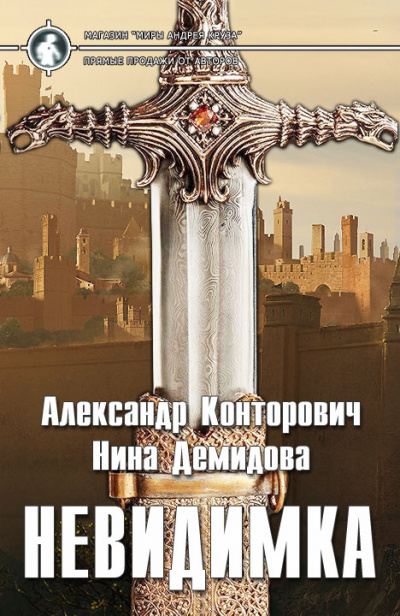 Невидимка - Александр Конторович, Нина Демидова - Слушать Любимую Книгу + Без Рекламы 📲 Slushat-Knigi.Com