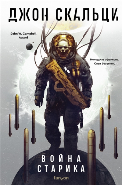 Война старика - Джон Скальци - Слушать Любимую Книгу + Без Рекламы 📲 Slushat-Knigi.Com
