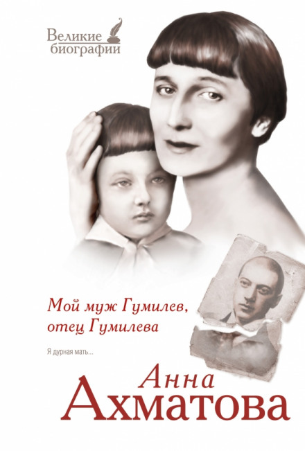 Мой муж Гумилёв, отец Гумилёва - Анна Ахматова - Слушать Любимую Книгу + Без Рекламы 📲 Slushat-Knigi.Com