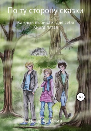 Каждый выбирает для себя - Ольга Назарова - Слушать Любимую Книгу + Без Рекламы 📲 Slushat-Knigi.Com