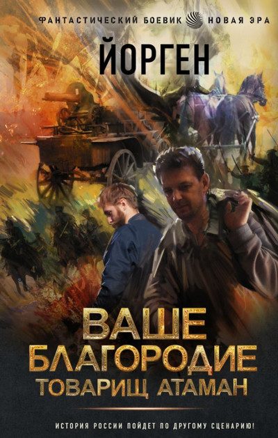Ваше благородие товарищ атаман - Александр Воронцов - Слушать Любимую Книгу + Без Рекламы Slushat-Knigi.Com