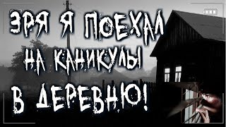 Мои жуткие каникулы в деревне - Слушать Любимую Книгу + Без Рекламы 📲 Slushat-Knigi.Com