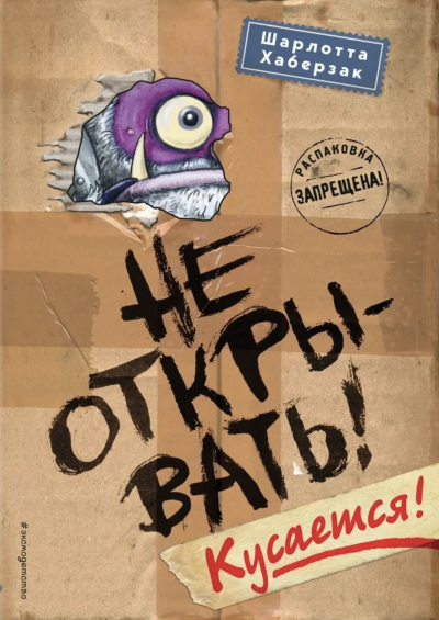 Кусается! - Шарлотта Хаберзак - Слушать Любимую Книгу + Без Рекламы 📲 Slushat-Knigi.Com