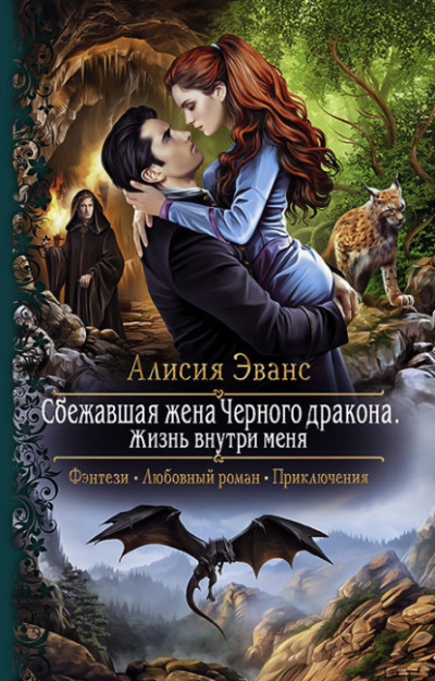 Жизнь внутри меня - Алисия Эванс - Слушать Любимую Книгу + Без Рекламы 📲 Slushat-Knigi.Com