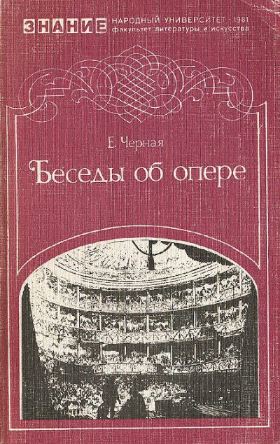 Беседы об опере - Елена Черная - Слушать Любимую Книгу + Без Рекламы 📲 Slushat-Knigi.Com
