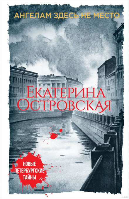 Ангелам здесь не место - Екатерина Островская - Слушать Любимую Книгу + Без Рекламы 📲 Slushat-Knigi.Com