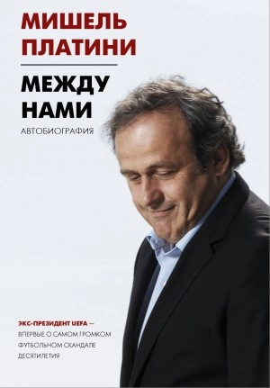 Между нами - Мишель Франсуа - Слушать Любимую Книгу + Без Рекламы 📲 Slushat-Knigi.Com