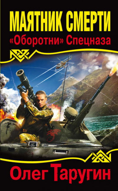Маятник Смерти - Олег Таругин - Слушать Любимую Книгу + Без Рекламы 📲 Slushat-Knigi.Com