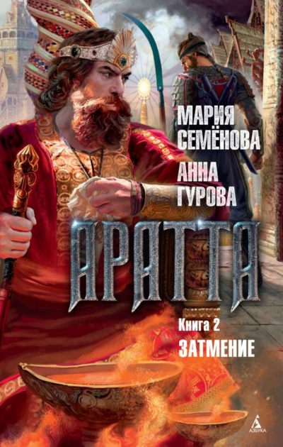 Затмение - Мария Семенова, Анн Гурова - Слушать Любимую Книгу + Без Рекламы 📲 Slushat-Knigi.Com