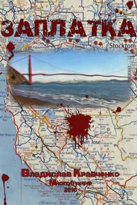 Заплатка - Владислав Кравченко - Слушать Любимую Книгу + Без Рекламы 📲 Slushat-Knigi.Com