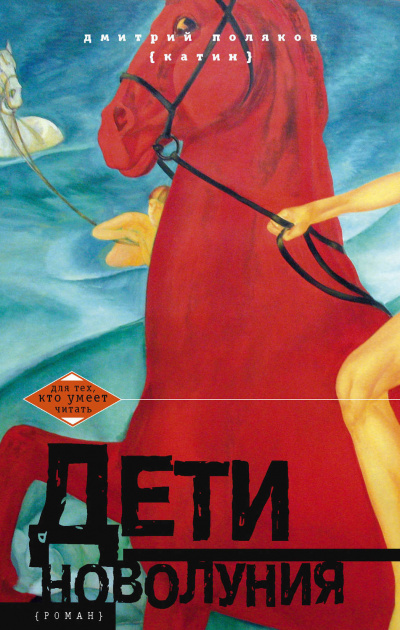 Дети новолуния - Дмитрий (Катин) Поляков - Слушать Любимую Книгу + Без Рекламы 📲 Slushat-Knigi.Com