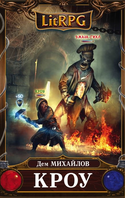 Кроу - Дем Михайлов - Слушать Любимую Книгу + Без Рекламы 📲 Slushat-Knigi.Com