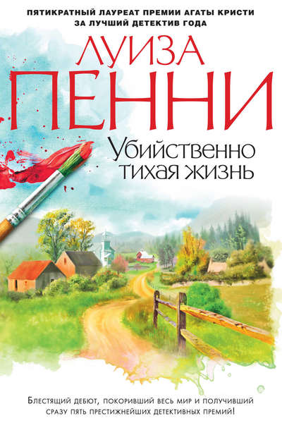 Убийственно тихая жизнь - Луиза Пенни - Слушать Любимую Книгу + Без Рекламы 📲 Slushat-Knigi.Com