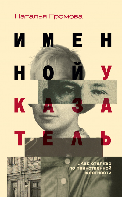 Именной указатель - Наталья Громова - Слушать Любимую Книгу + Без Рекламы 📲 Slushat-Knigi.Com