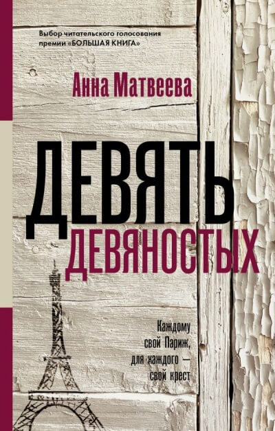 Девять девяностых - Анна Матвеева - Слушать Любимую Книгу + Без Рекламы 📲 Slushat-Knigi.Com