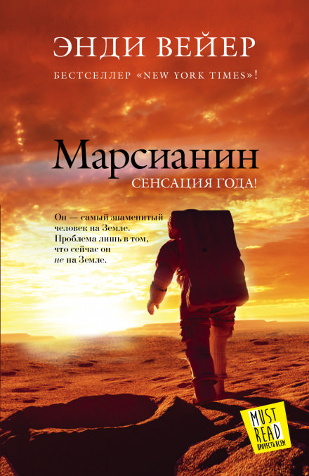 Марсианин - Энди Вейр - Слушать Любимую Книгу + Без Рекламы 📲 Slushat-Knigi.Com