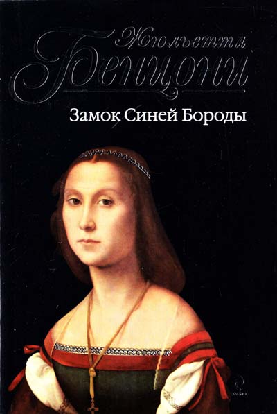 Прекрасная Катрин. Катрин в замке смерти. Искания Катрин. Прекрасная Катрина. Замок синей бороды - Жюльетта Бенцони - Слушать Любимую Книгу + Без Рекламы 📲 Slushat-Knigi.Com