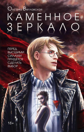 Каменное зеркало - Оксана Ветловская - Слушать Любимую Книгу + Без Рекламы 📲 Slushat-Knigi.Com