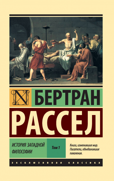 Досократики - Бертран Рассел - Слушать Любимую Книгу + Без Рекламы 📲 Slushat-Knigi.Com
