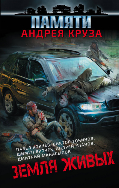 Хмель и Клондайк. Эпилог. Или Всем нужен Клондайк - Павел Корнев - Слушать Любимую Книгу + Без Рекламы 📲 Slushat-Knigi.Com